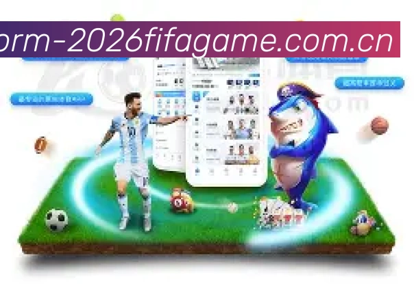2026世界杯全球连接